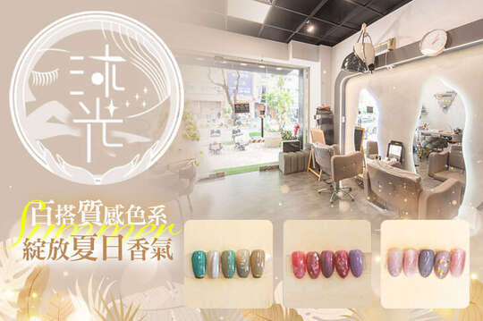 A.百搭質感色系~手部凝膠美甲：簡約單色/可愛跳色(可跳兩色)/絢麗璀璨/閃耀貓眼 四選一+基礎微保養 / B.綻放夏日香氣~手部凝膠美甲：精選設計款20選1+基礎微保養 / C.精緻爆美眼型~三葉草450根美睫嫁接(粗細度0.15，依原生睫毛嫁接) / D.細緻微濃妝感~日式單根接到滿(依原生睫毛嫁接) / E.舉手投足超放心！熱蠟腋下除毛 / F.即刻趕走悶熱異味！熱蠟私密處除毛