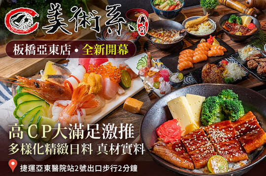 美術系壽司(板橋亞東店)