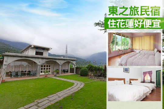 雙人/四人住宿專案