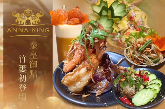 嘉義安娜與國王酒店