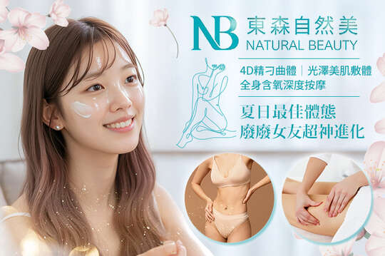 深度身體平衡骨桿/植萃紓壓50分 +客製化三選一30分：頭部/暖腹循環/腿部筋絡舒刮+ 加暖宮敷體20分同步進行共100分(手技80分) 