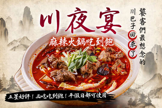 A.超澎湃平日午間頂級火鍋單人價吃到飽 / B.超澎湃平日晚間/週日午晚頂級火鍋單人價吃到飽