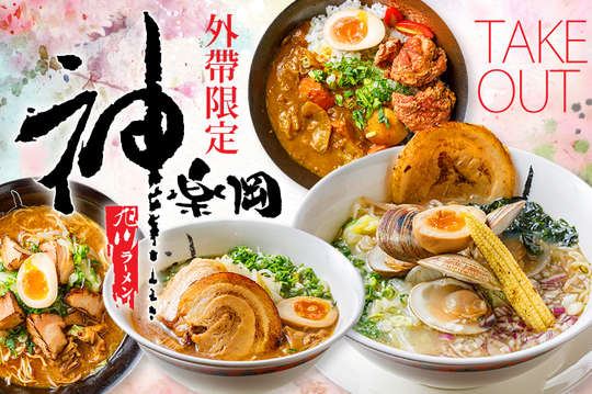 A.外帶獨享拉麵 / B.外帶拉麵 / C.經典拉麵外帶 / D.外帶日式丼