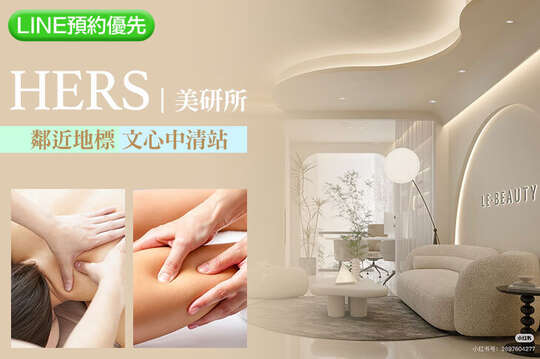 HERS美研所
