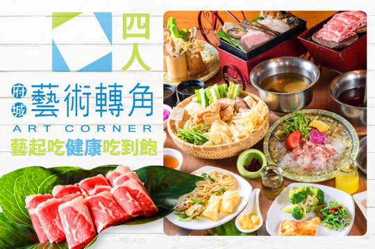 藝起吃健康吃到飽