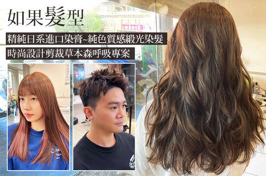 如果髮型