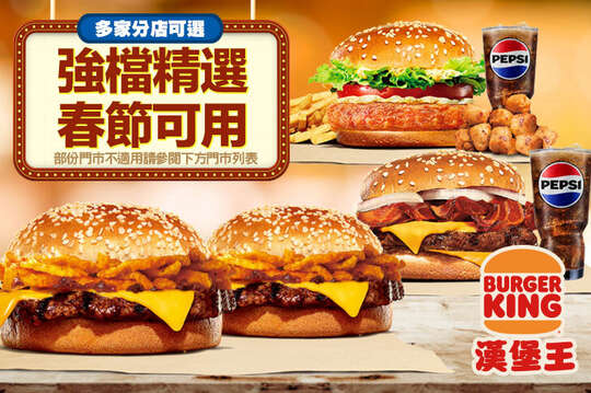 BURGER KING 漢堡王(敦南店)