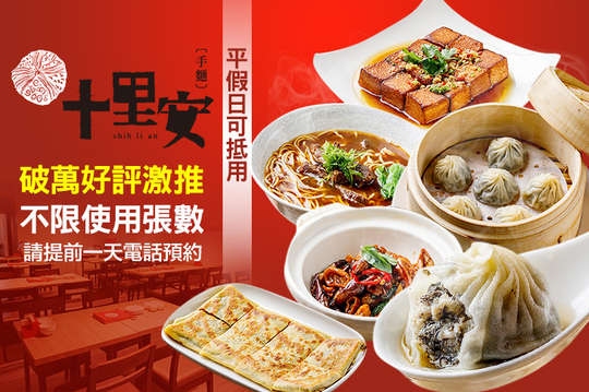 平假日可抵用300元消費金額(套餐不適用)