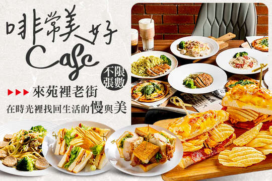 平假日皆可抵用300元消費金額