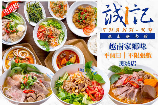 誠記河粉公司(慶城店)