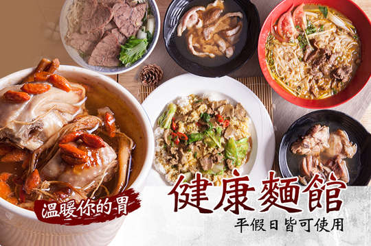 平假日皆可抵用150元消費金額