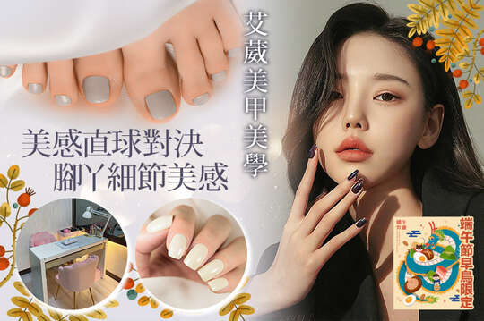 艾葳美甲美學