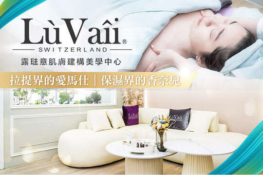 露琺意肌膚建構美學中心