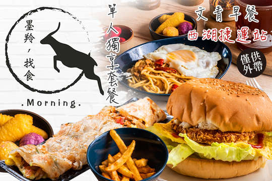 A.早安安單人獨享 / B.吃飽飽獨享 / C.漢堡控推薦！