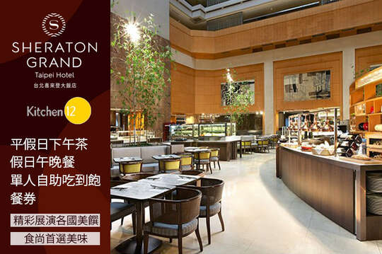 台北喜來登大飯店-十二廚