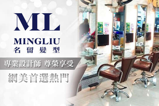 A.專業設計師！專業客製化風格洗+剪+(瞬效柔護/頭皮去角質 二選一) / B.可低調又有質感染髮！單色染/髮根染/挑染/耳圈染 / C.讓你隨手一撥都很撩人質感冷燙！造型冷燙八選一 / D.網美首選熱門！人氣燙髮(溫塑燙/熱塑燙/流行燙髮 三選一)