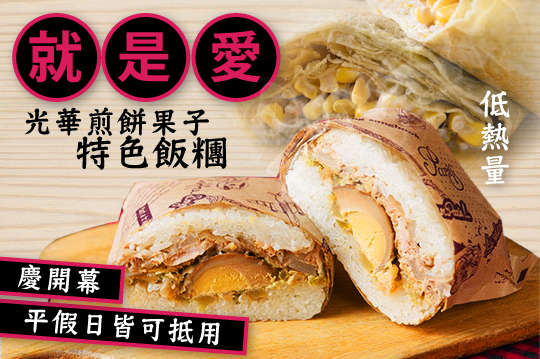 平假日皆可抵用100元消費金額