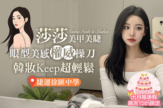 十月瘋連假-麻吉15th限定-眼型美感權威操刀 A.3D頂級黑鑽水貂毛250根睫毛嫁接-自然美不羈 / B.6D頂級黑鑽水貂毛500根睫毛嫁接-韓妝Keep超輕鬆 / C.6D頂級黑鑽水貂毛700根睫毛嫁接-成就氣勢野生美