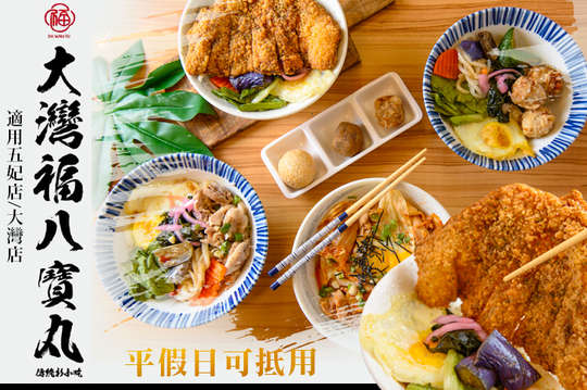 平假日皆可抵用100元消費金額