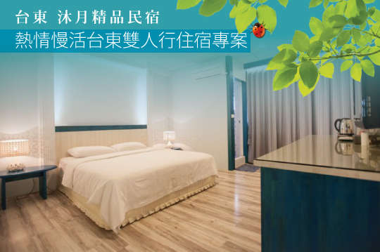 雙人住宿專案