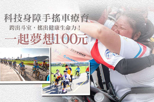 跨出斗室，搖出健康生命力！