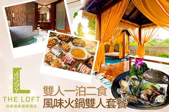 金山沐舍溫泉渡假酒店