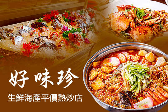 平日可抵用300元消費金額