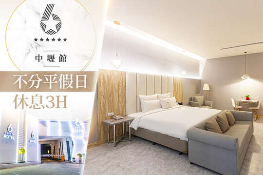168inn旅館聯盟-六星中壢館
