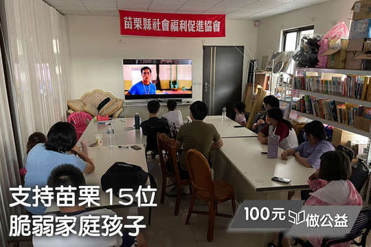 提供家庭功能薄弱的孩子多元體驗與學習！