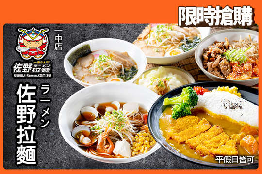 佐野首推二人分享餐