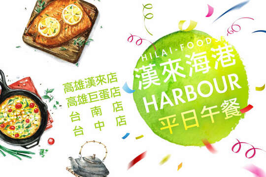 漢來海港自助餐廳(中南部分店)