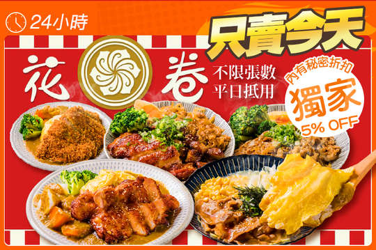 平日皆可抵用200元消費金額