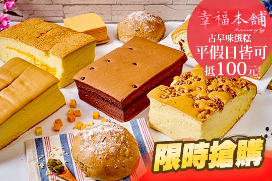 平假日皆可抵用100元消費金額