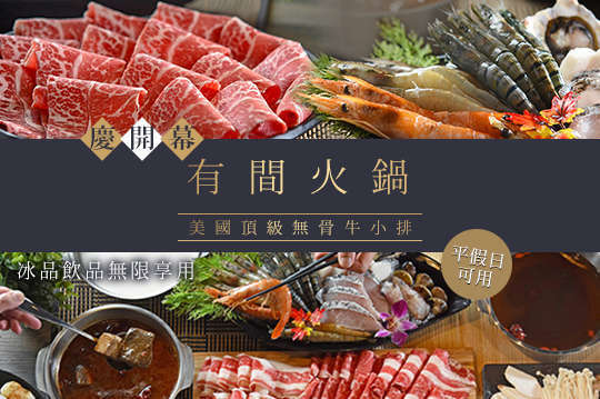 平假日皆可抵用400元消費金額