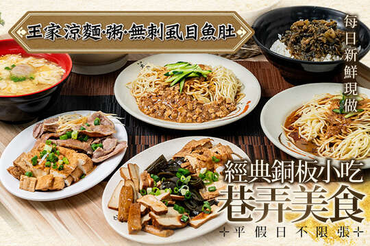 平假日皆可抵用100元消費金額