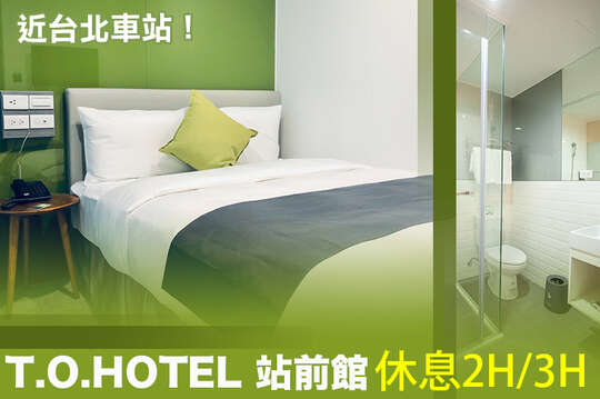 T.O.HOTEL 站前館