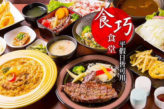 平假日皆可抵用300元消費金額