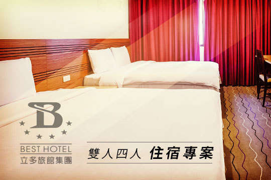 雙人/四人住宿專案