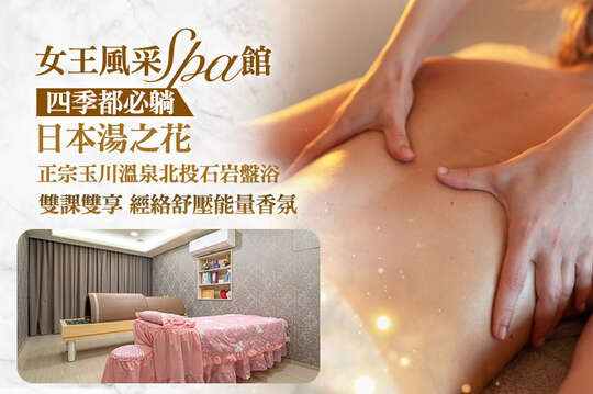 女王風采spa館 女王風采spa館
