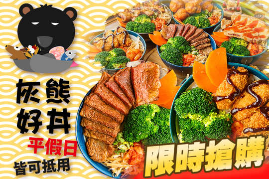 平假日皆可抵用200元消費金額