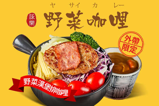 週一至週六可抵用150元消費金額(限外帶)