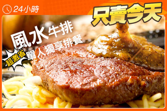 超激省單人獨享排餐