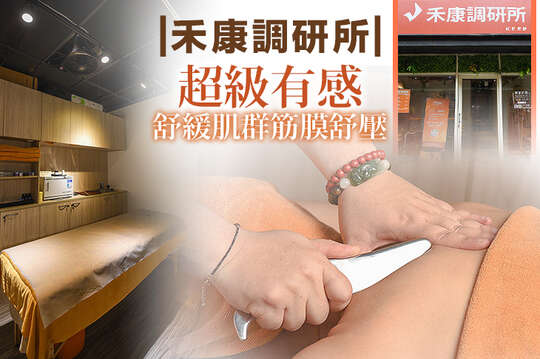 禾康調研所