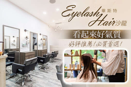 畢斯特 Best salon