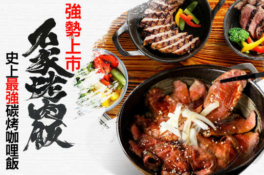 A.史上最強！碳烤咖哩飯一份 / B.硬漢烤肉飯一份(豬) / C.最狂！硬漢松阪豬/硬漢牛肉飯 二選一