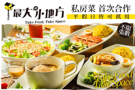 平假日皆可抵用350元消費金額