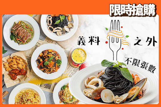 平假日皆可抵用200元消費金額