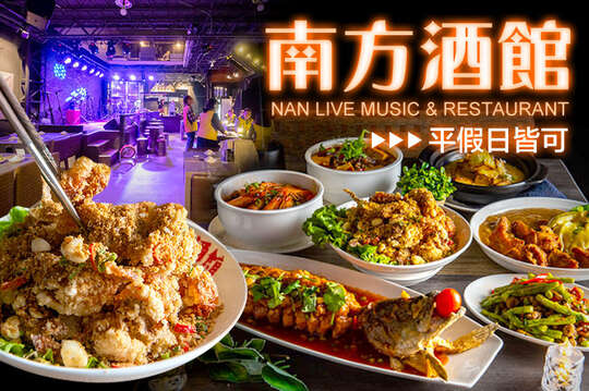 南方酒館nanlive