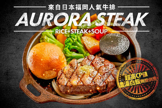 A.來自日本的人氣牛排-肉肉滿足單人套餐 / B.來自日本的人氣牛排-頂級牛排單人饗宴
