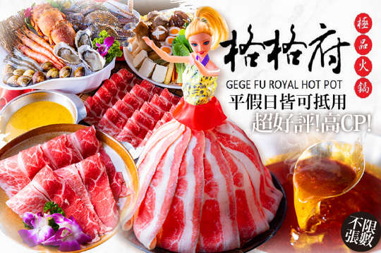 平假日可抵用350元消費金額